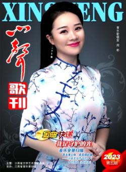 心声歌刊期刊